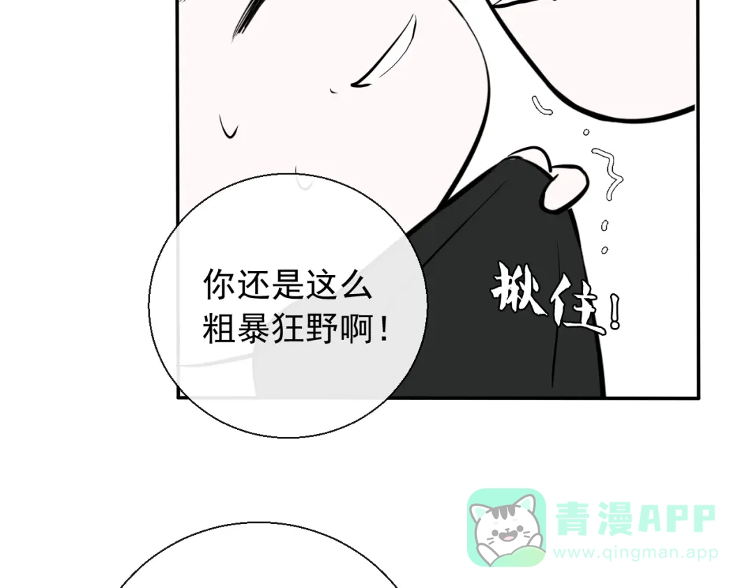 《这个保镖很傲娇》第8话 动手打人了 第26页