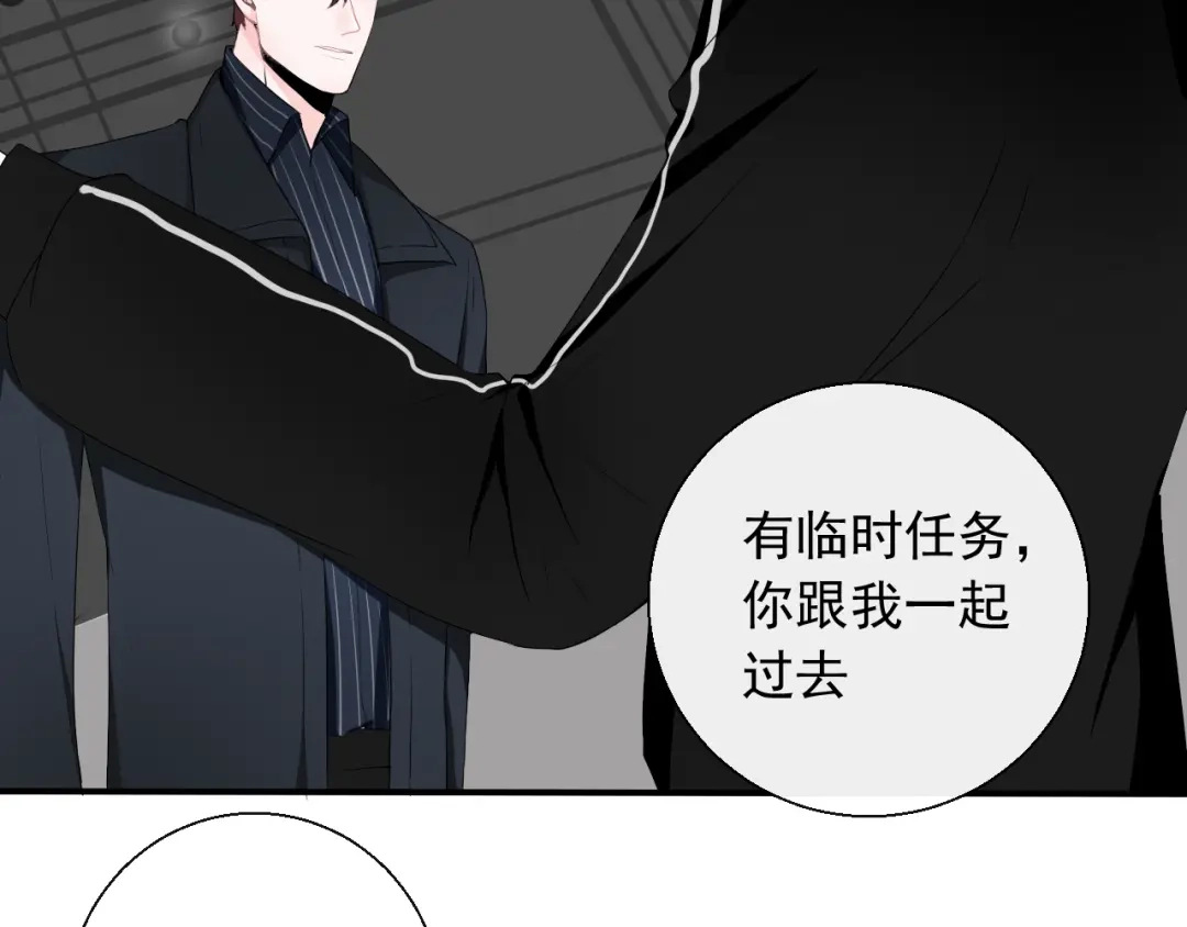 《这个保镖很傲娇》第8话 动手打人了 第7页