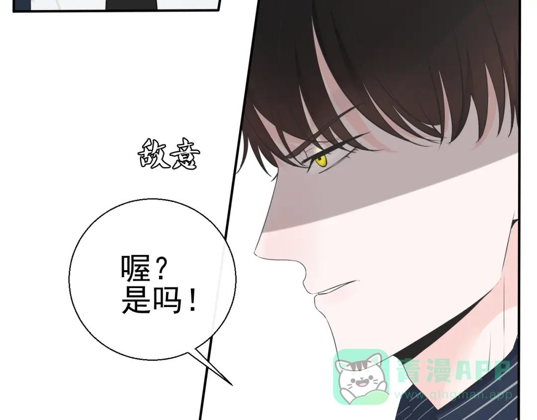 《这个保镖很傲娇》第8话 动手打人了 第71页