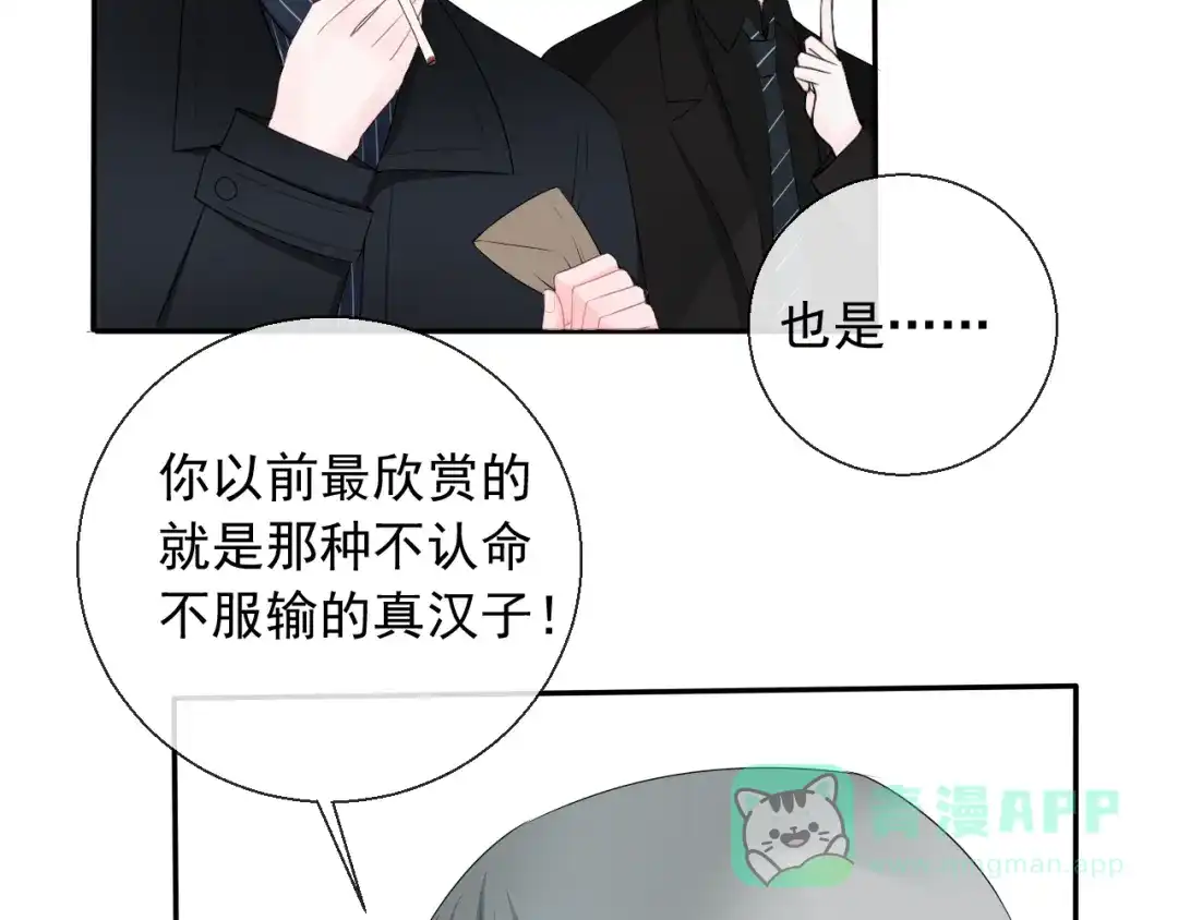 《这个保镖很傲娇》第8话 动手打人了 第36页