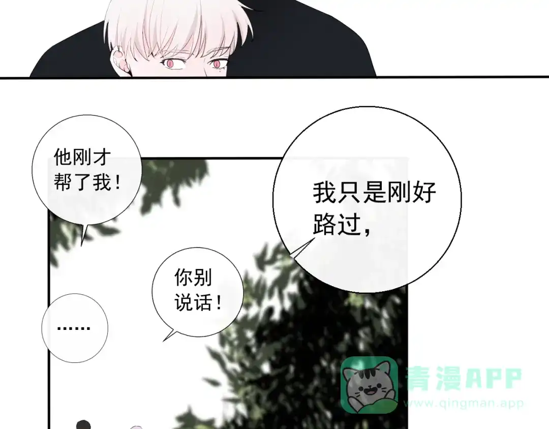 《这个保镖很傲娇》第8话 动手打人了 第66页