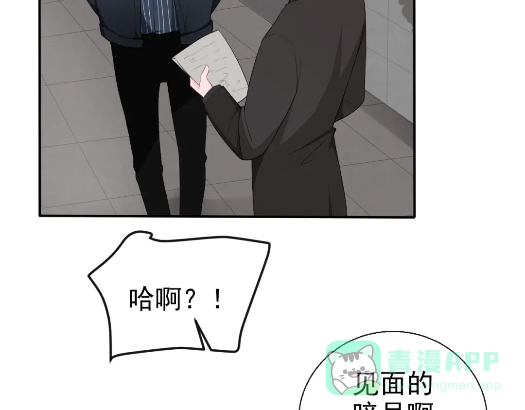 《这个保镖很傲娇》第8话 动手打人了 第21页
