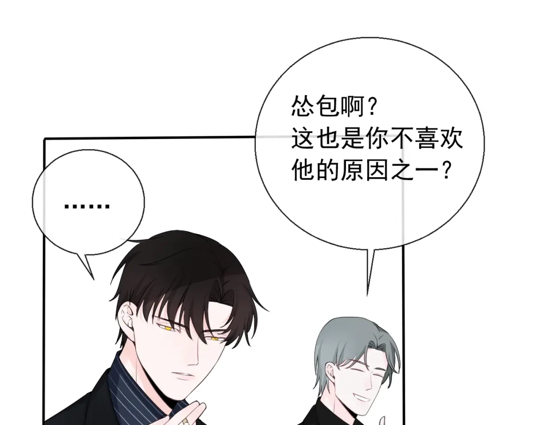 《这个保镖很傲娇》第8话 动手打人了 第35页