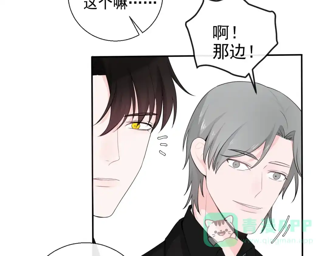 《这个保镖很傲娇》第8话 动手打人了 第31页