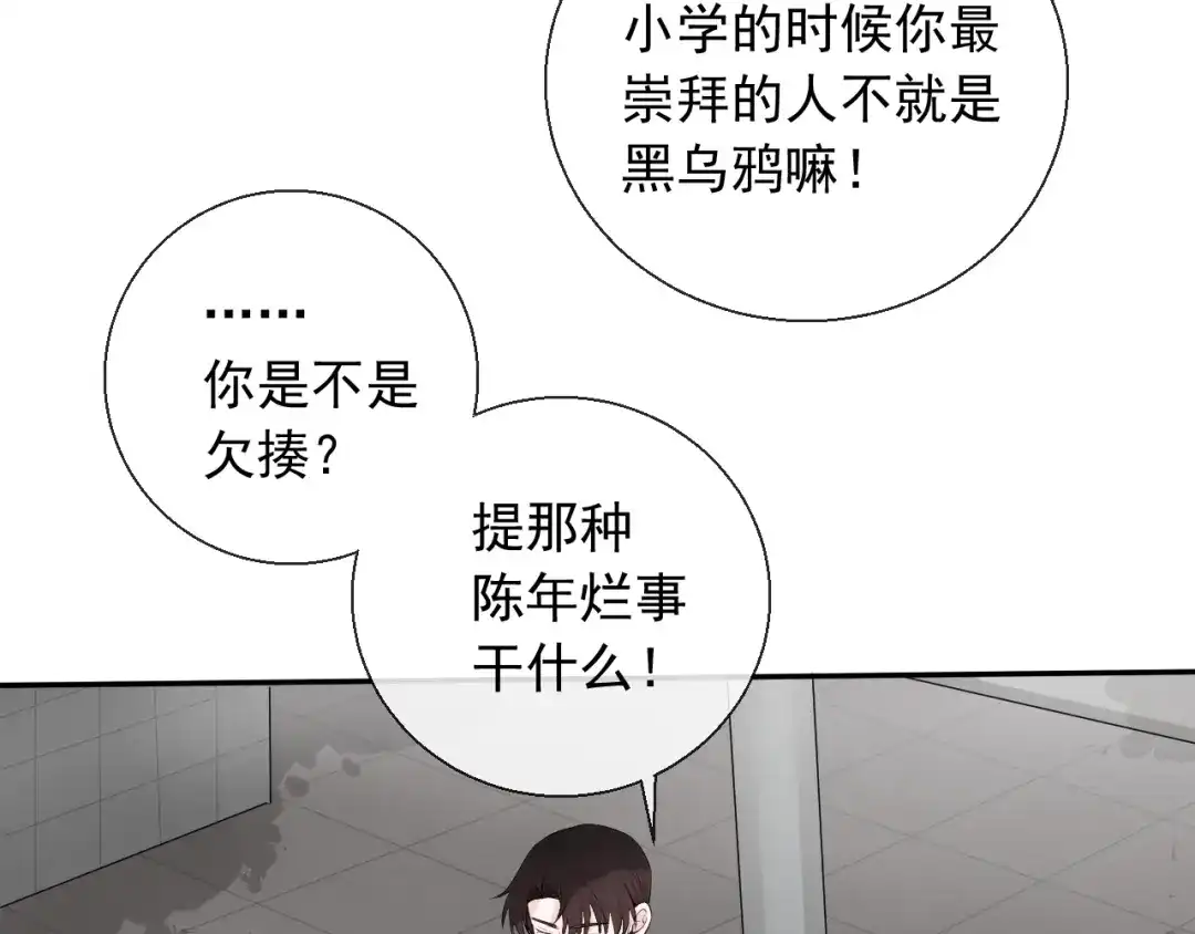 《这个保镖很傲娇》第8话 动手打人了 第38页