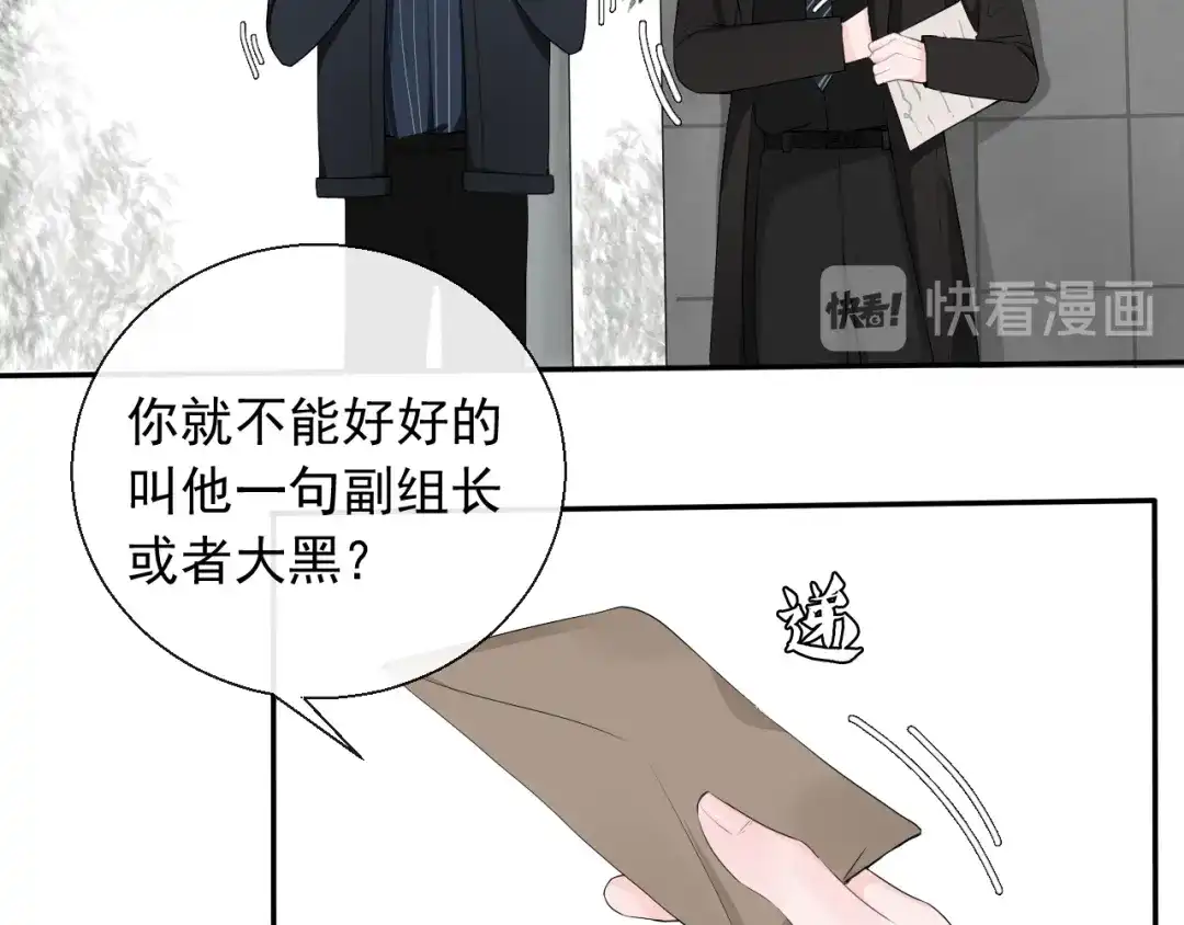 《这个保镖很傲娇》第8话 动手打人了 第28页