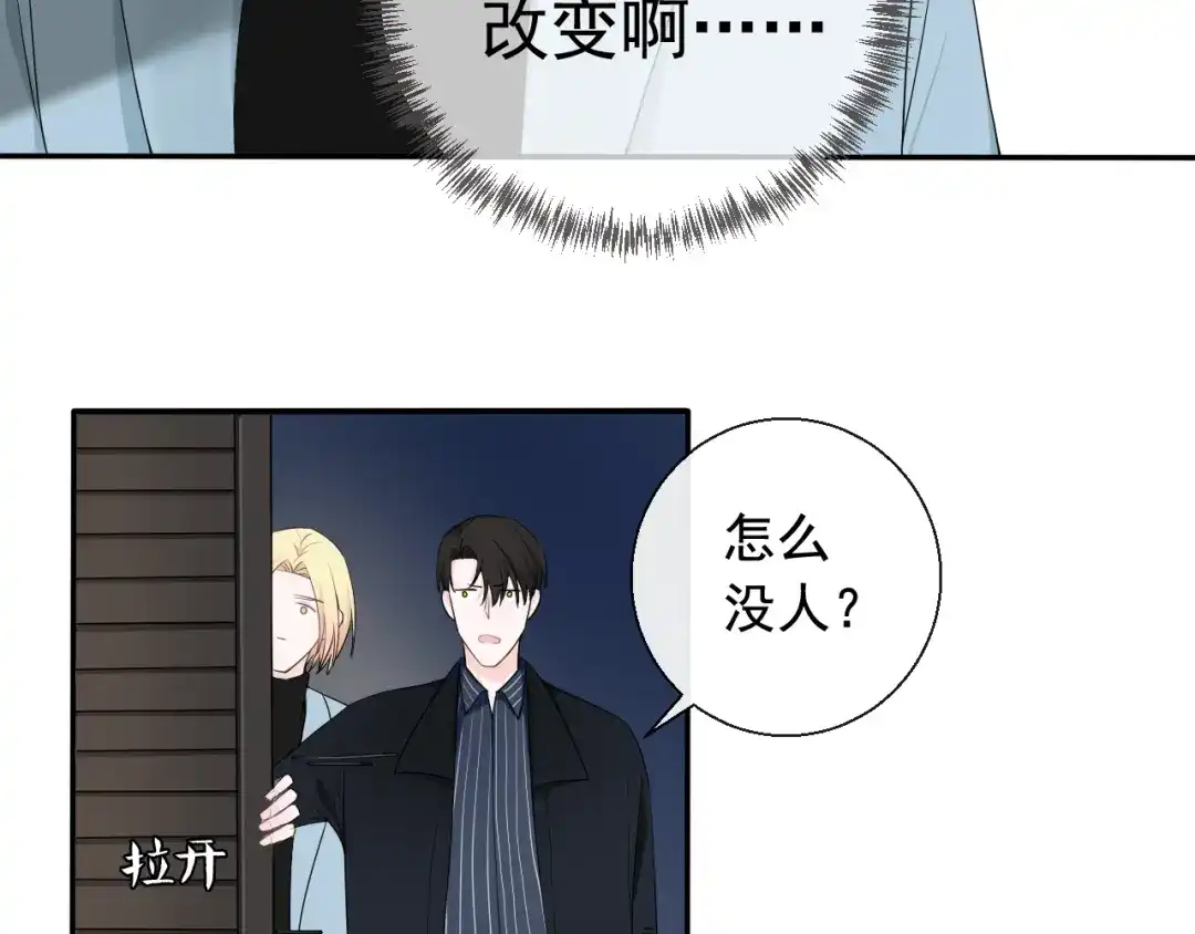 《这个保镖很傲娇》第9话 因为想改变 第63页
