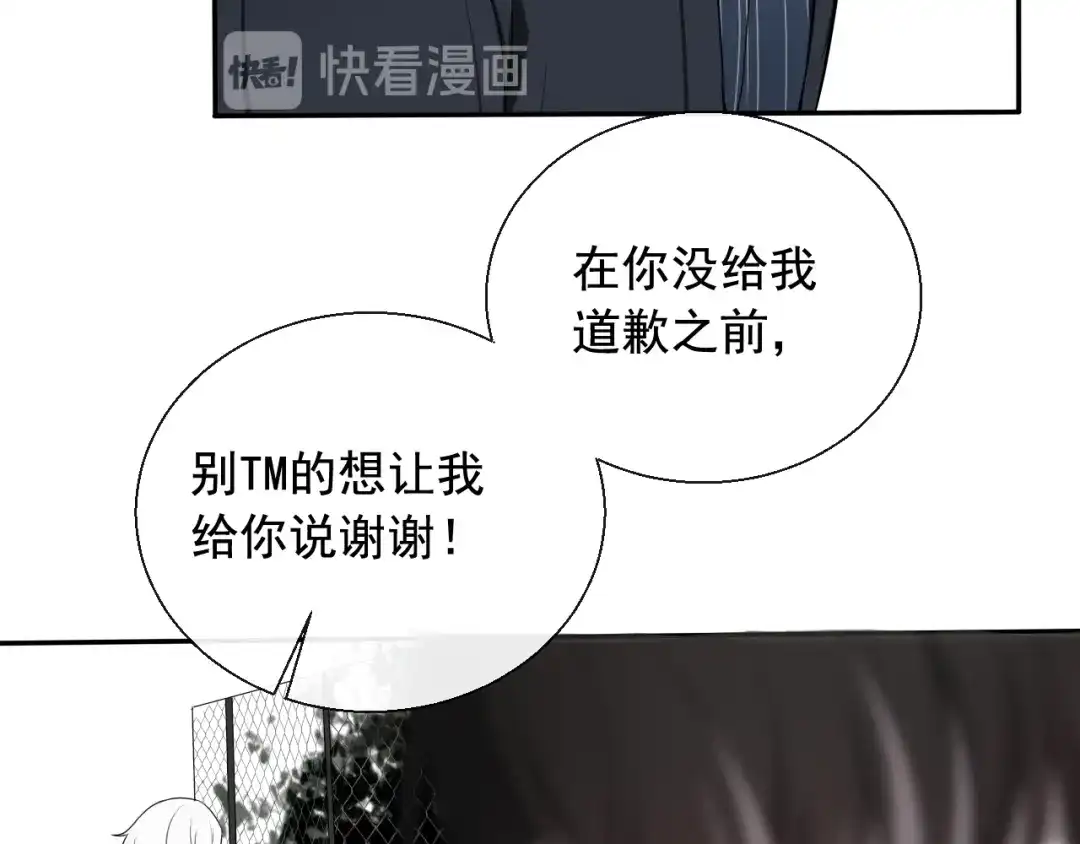 《这个保镖很傲娇》第9话 因为想改变 第33页