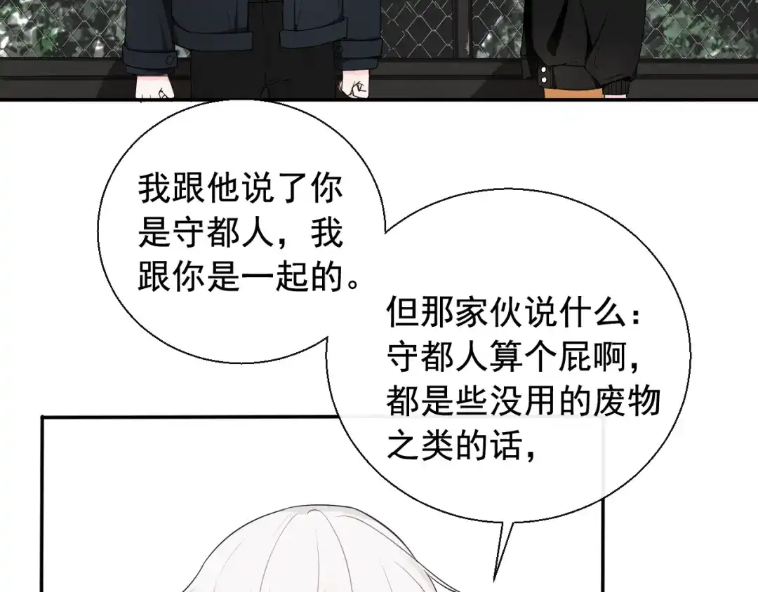 《这个保镖很傲娇》第9话 因为想改变 第9页