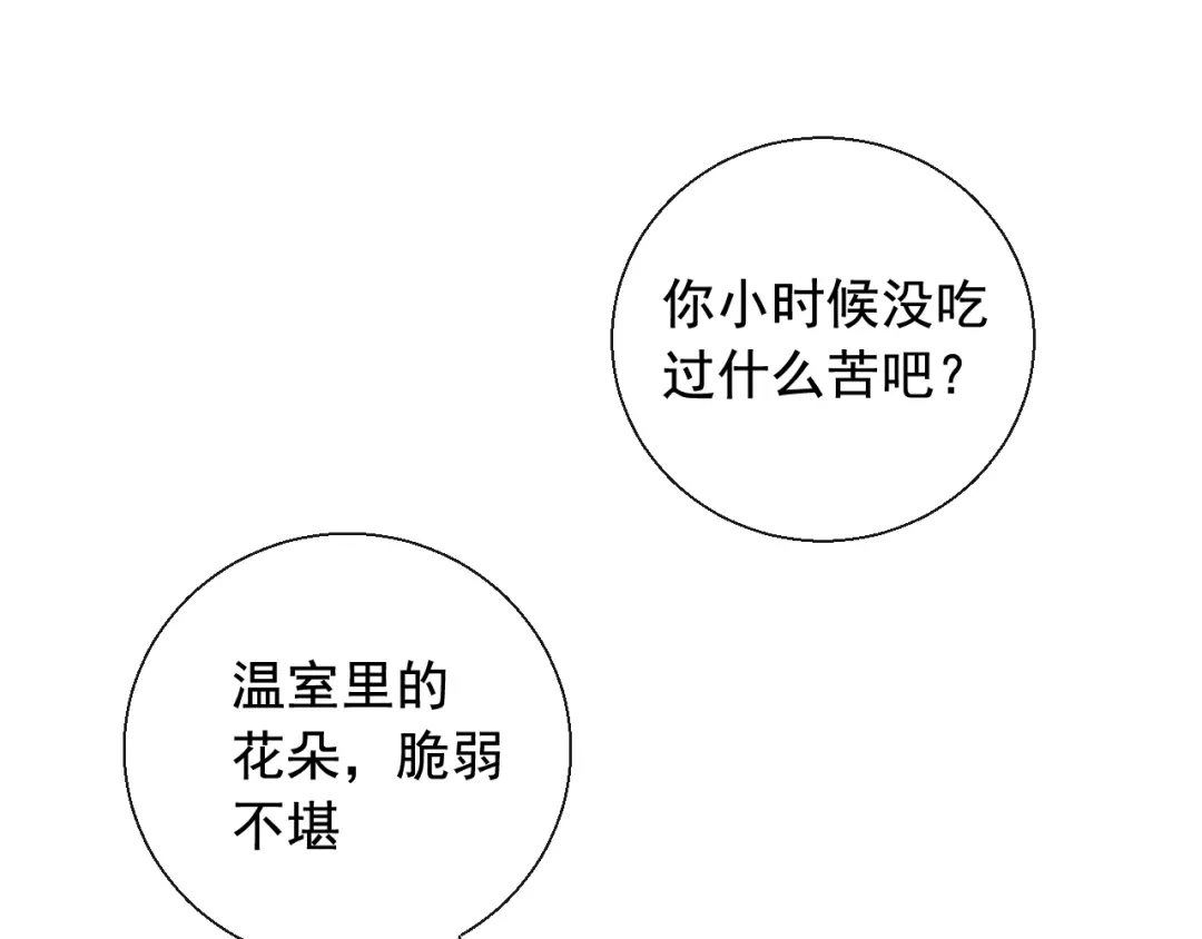 《这个保镖很傲娇》第9话 因为想改变 第25页