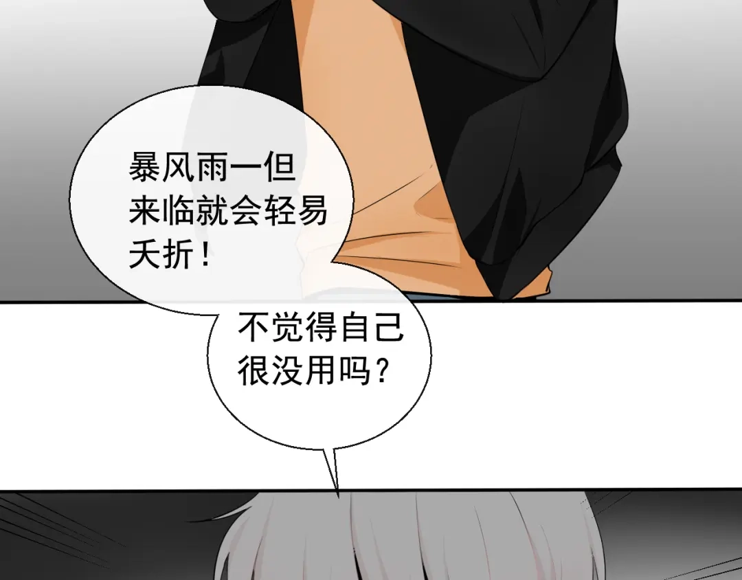 《这个保镖很傲娇》第9话 因为想改变 第27页
