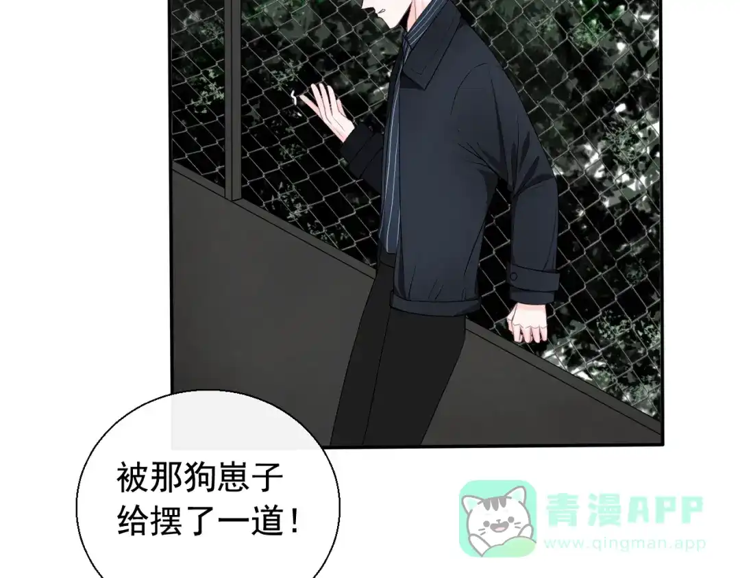 《这个保镖很傲娇》第9话 因为想改变 第36页
