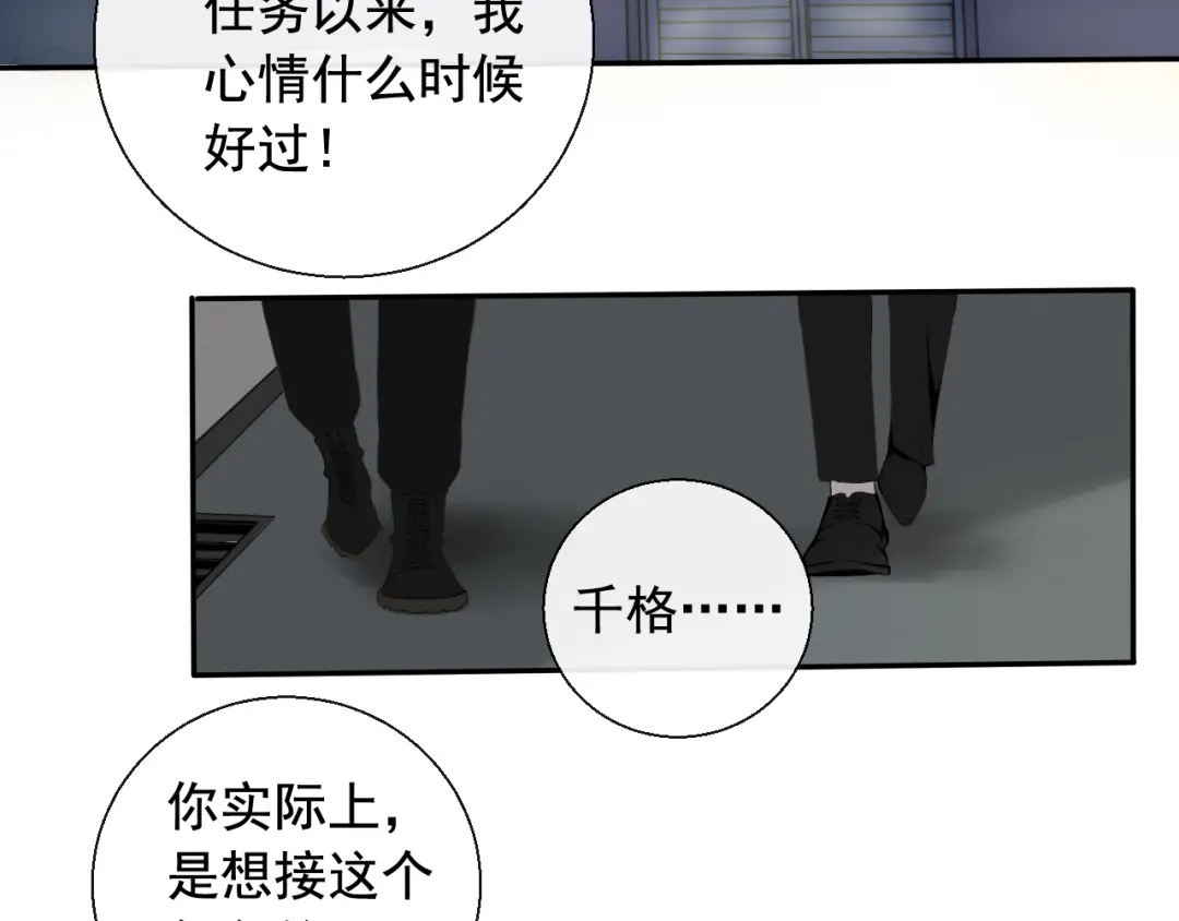 《这个保镖很傲娇》第9话 因为想改变 第53页