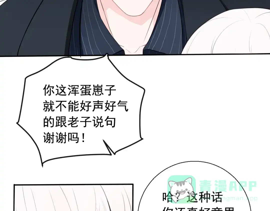 《这个保镖很傲娇》第9话 因为想改变 第21页