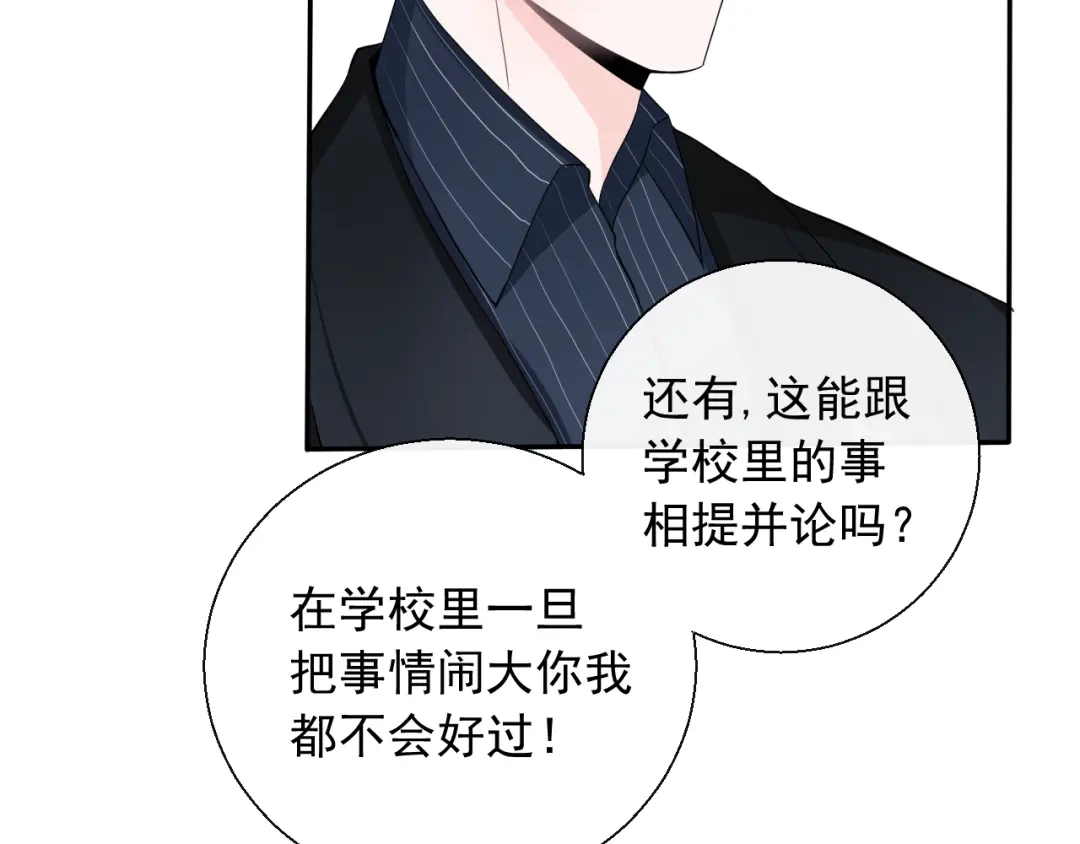 《这个保镖很傲娇》第9话 因为想改变 第12页