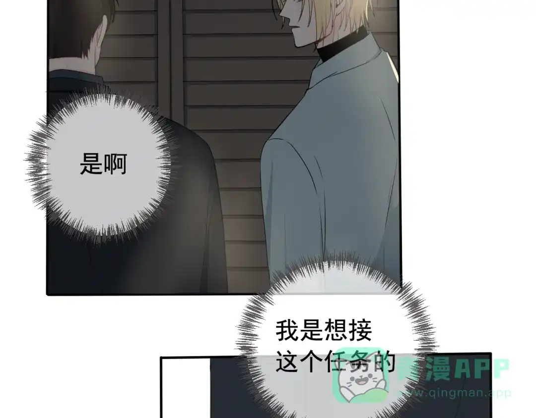 《这个保镖很傲娇》第9话 因为想改变 第56页