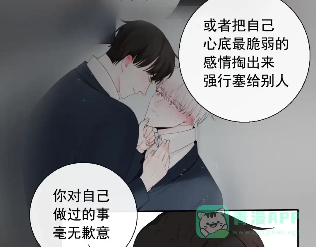 《这个保镖很傲娇》第9话 因为想改变 第31页
