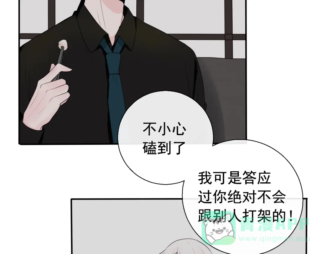 《这个保镖很傲娇》第9话 因为想改变 第46页