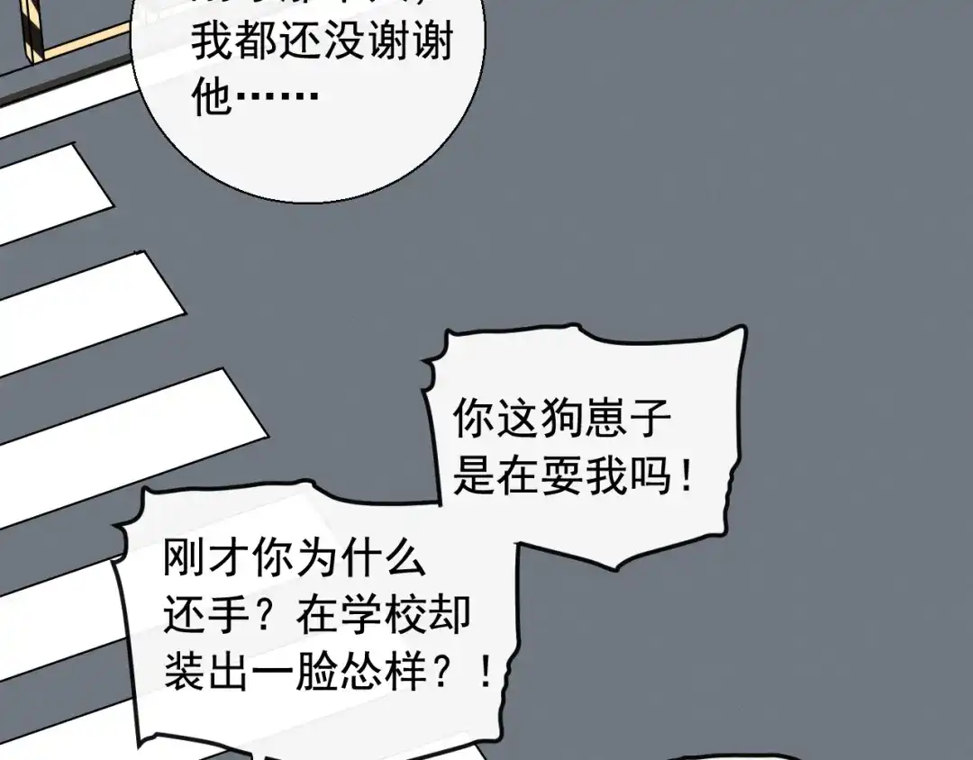 《这个保镖很傲娇》第9话 因为想改变 第7页