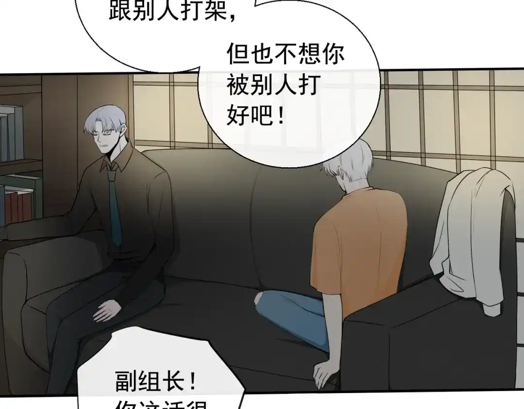 《这个保镖很傲娇》第9话 因为想改变 第48页