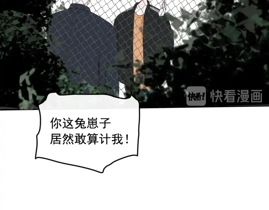 《这个保镖很傲娇》第9话 因为想改变 第14页