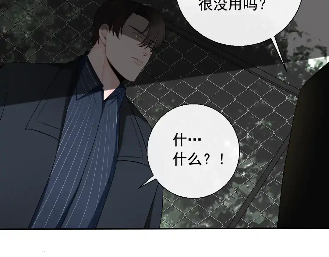 《这个保镖很傲娇》第9话 因为想改变 第24页