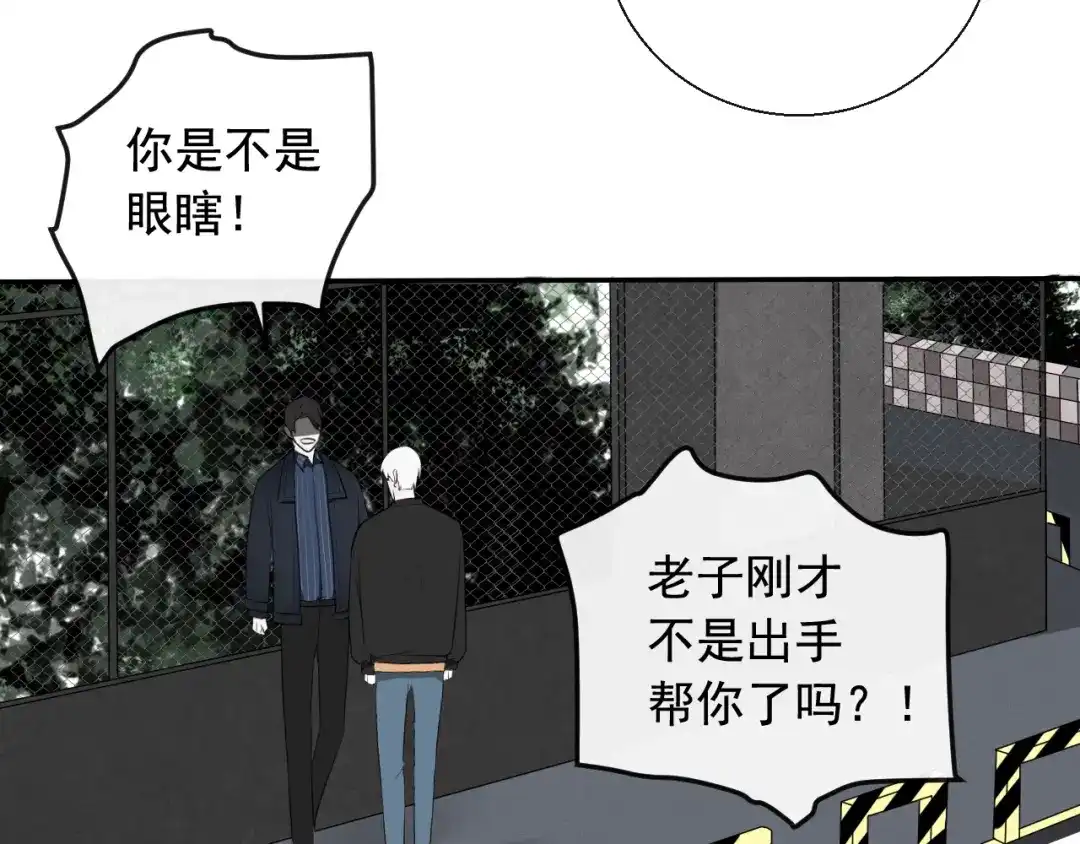 《这个保镖很傲娇》第9话 因为想改变 第17页
