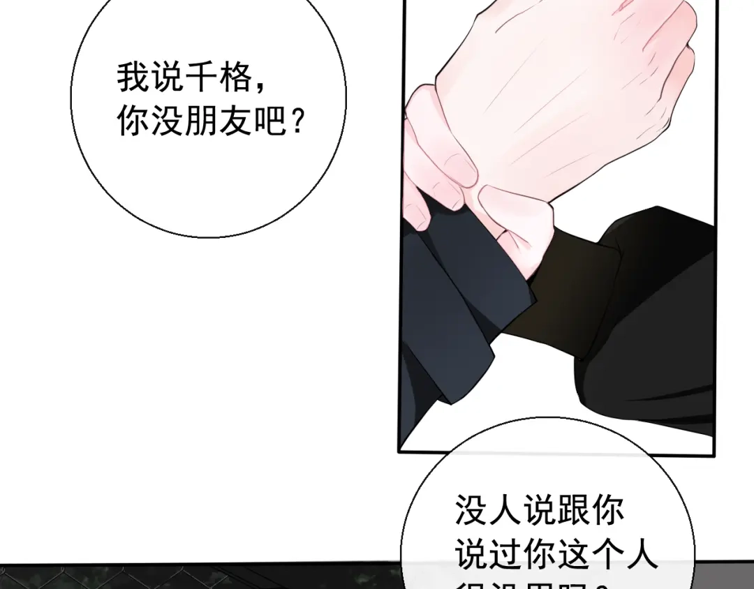 《这个保镖很傲娇》第9话 因为想改变 第23页