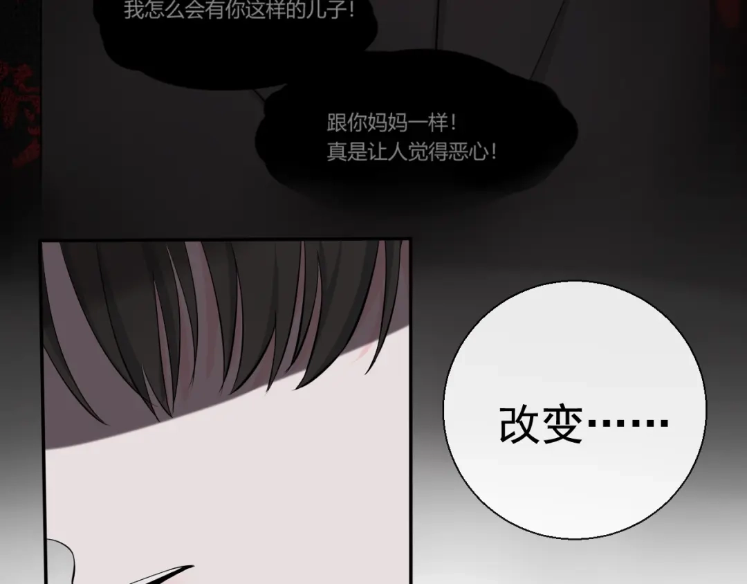《这个保镖很傲娇》第9话 因为想改变 第60页