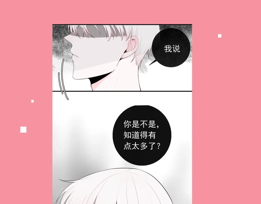 《这个保镖很傲娇》第9话 因为想改变 第75页