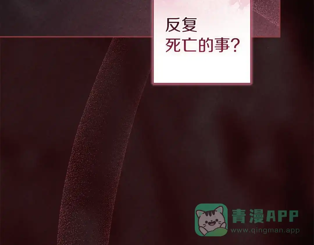 《这个婚反正也要完蛋》第105话 奇怪的卡西 第201页