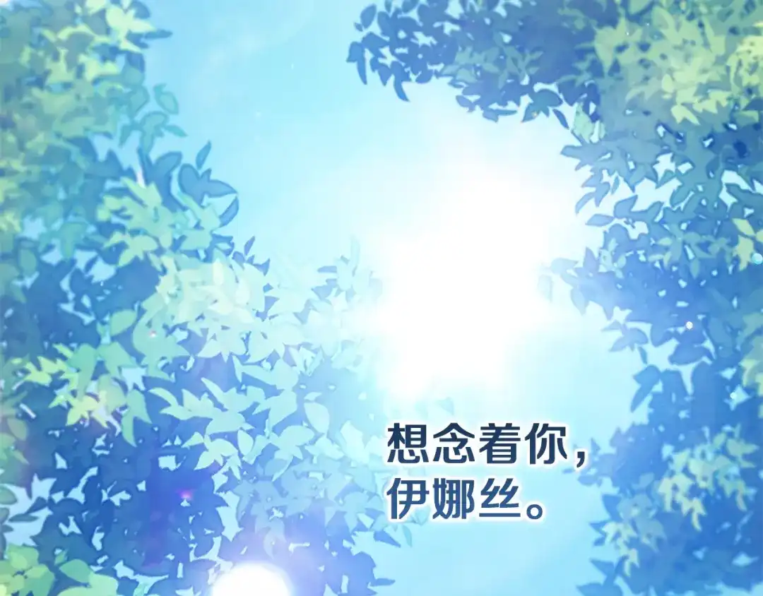《这个婚反正也要完蛋》第105话 奇怪的卡西 第47页