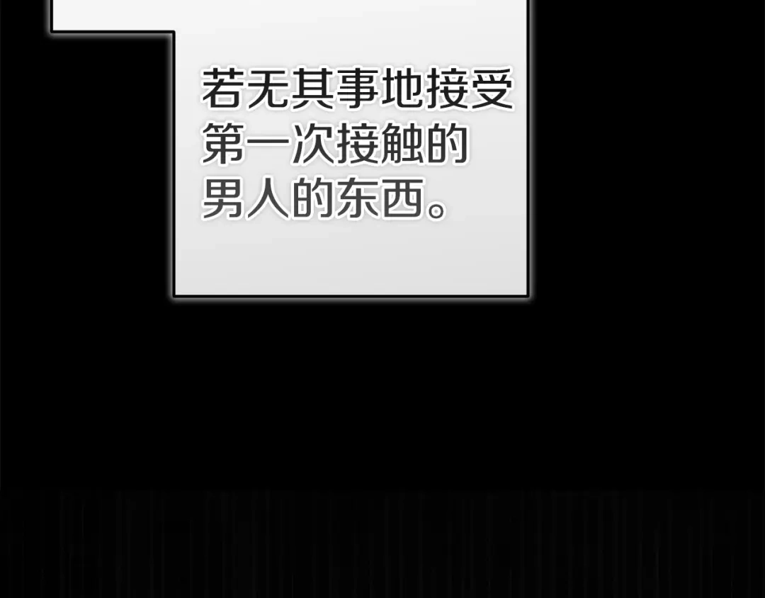 《这个婚反正也要完蛋》第105话 奇怪的卡西 第233页