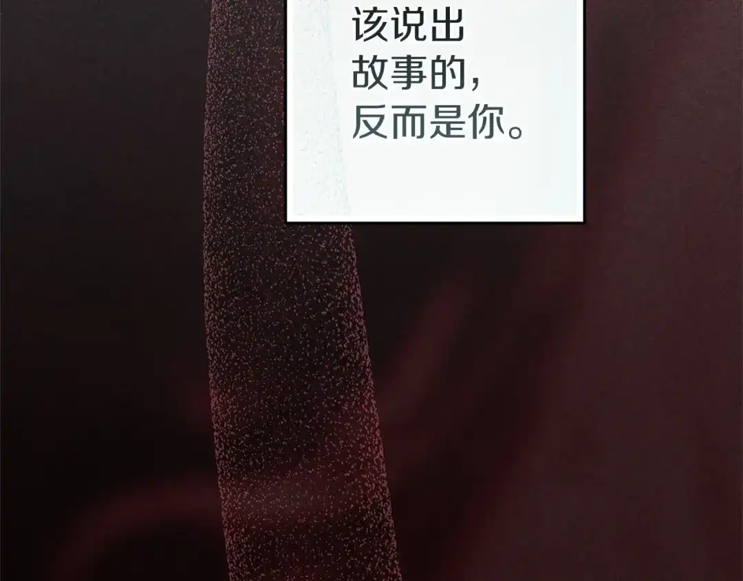 《这个婚反正也要完蛋》第105话 奇怪的卡西 第198页