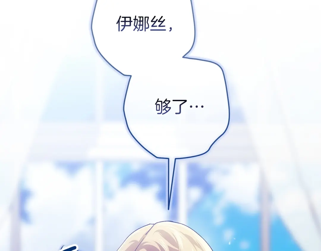 《这个婚反正也要完蛋》第105话 奇怪的卡西 第157页