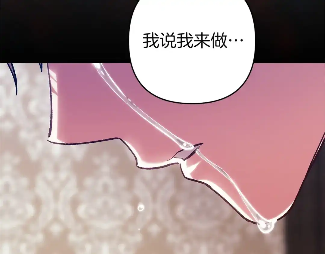 《这个婚反正也要完蛋》第105话 奇怪的卡西 第215页