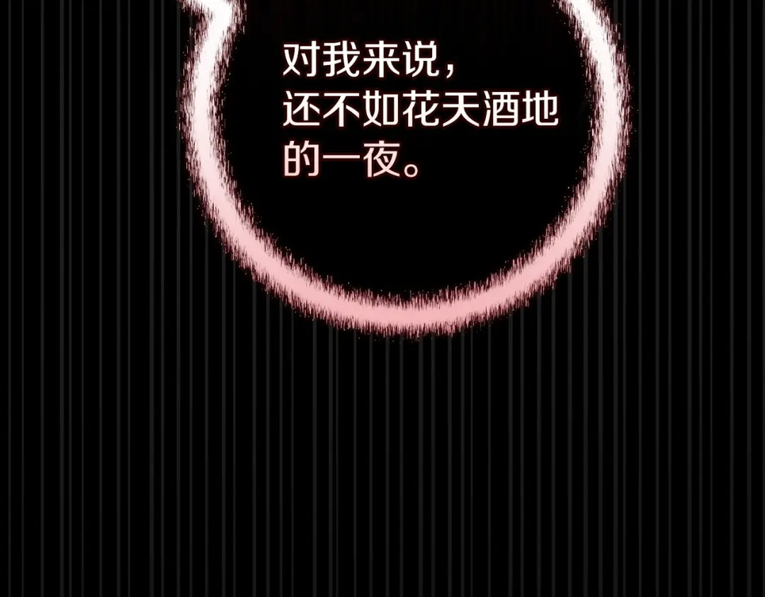 《这个婚反正也要完蛋》第105话 奇怪的卡西 第218页