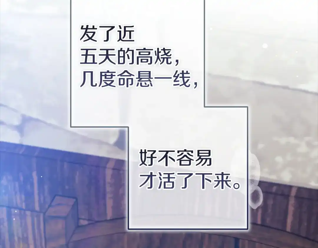 《这个婚反正也要完蛋》第105话 奇怪的卡西 第7页