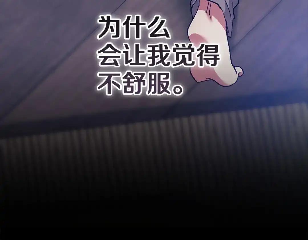 《这个婚反正也要完蛋》第105话 奇怪的卡西 第229页