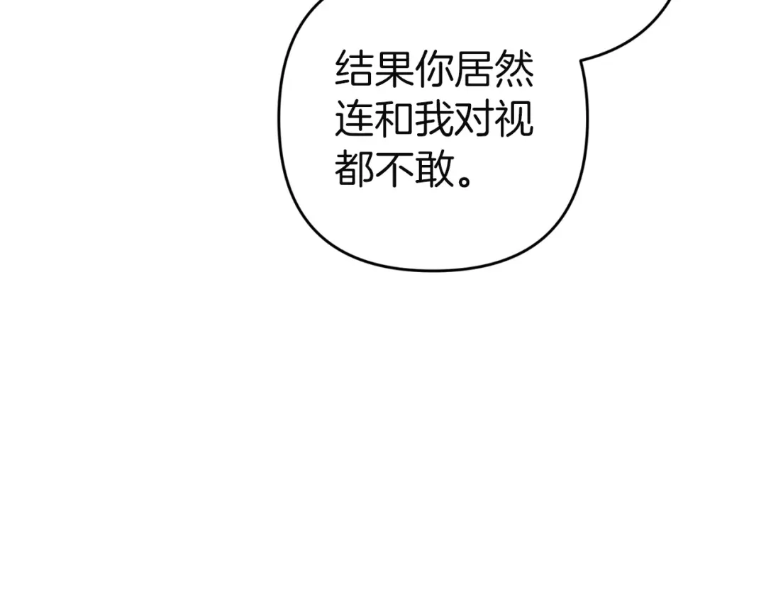 《这个婚反正也要完蛋》第105话 奇怪的卡西 第194页