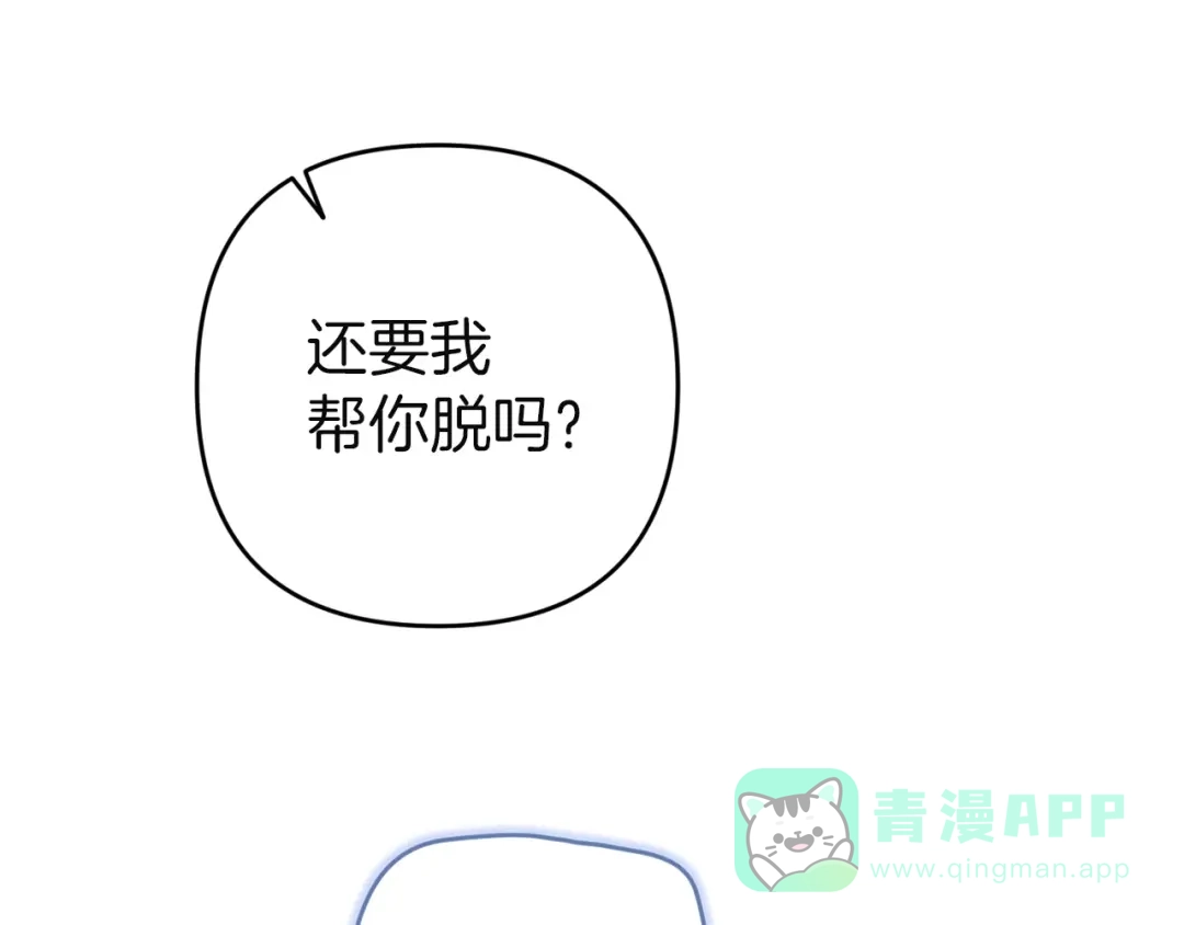 《这个婚反正也要完蛋》第105话 奇怪的卡西 第156页