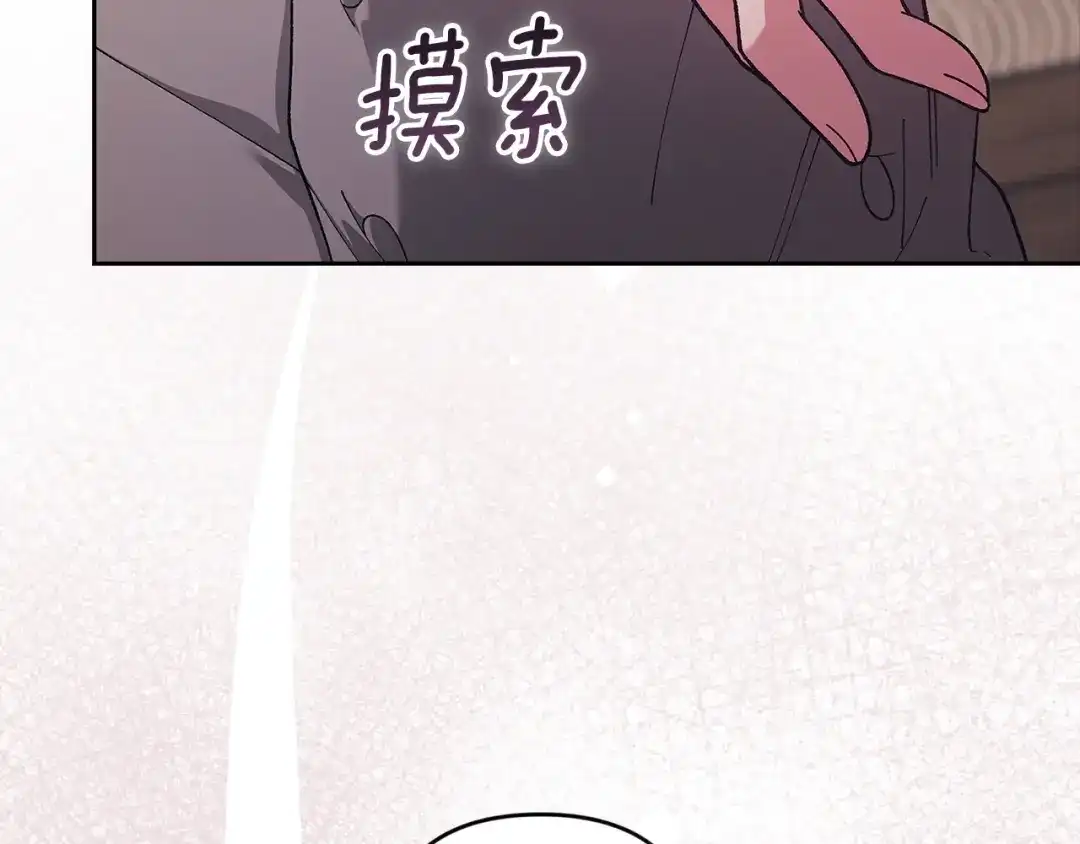 《这个婚反正也要完蛋》第105话 奇怪的卡西 第64页