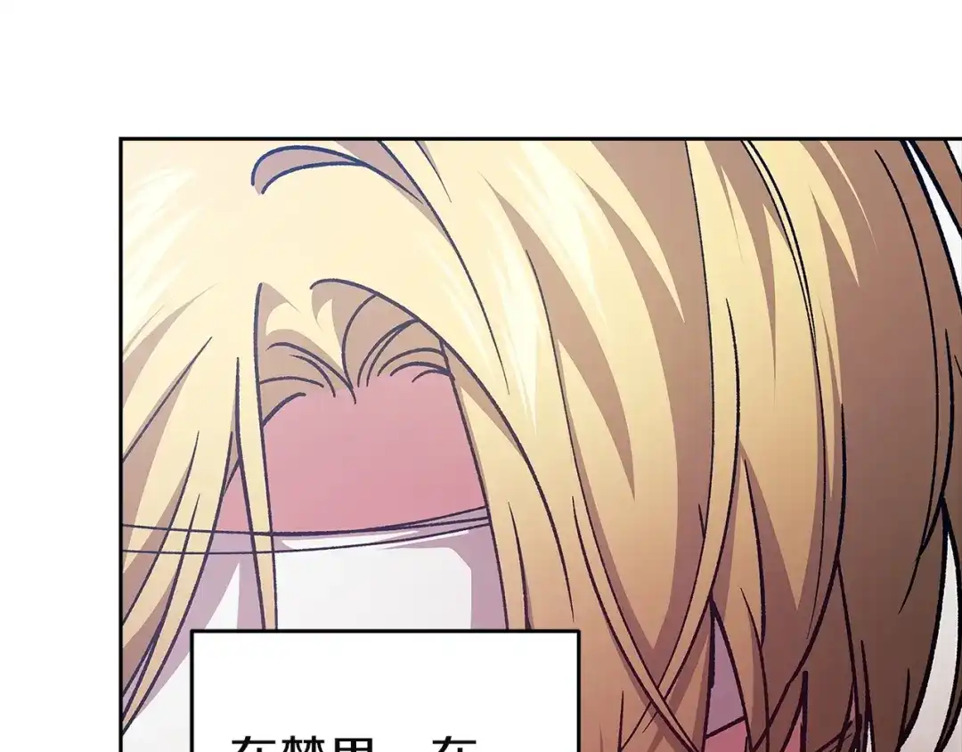 《这个婚反正也要完蛋》第105话 奇怪的卡西 第75页