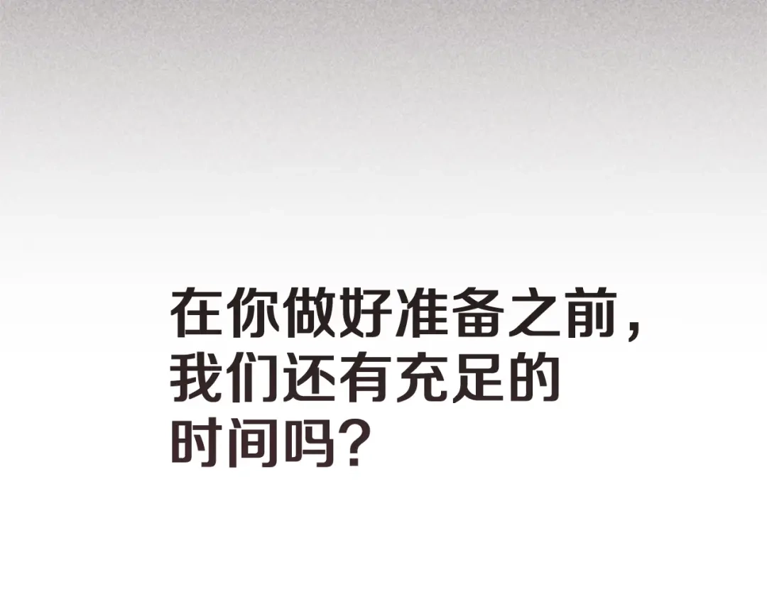 《这个婚反正也要完蛋》第105话 奇怪的卡西 第250页