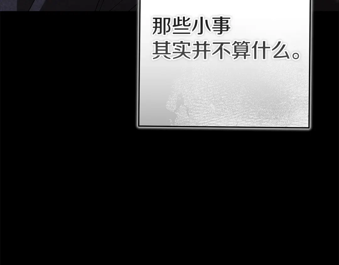 《这个婚反正也要完蛋》第105话 奇怪的卡西 第244页