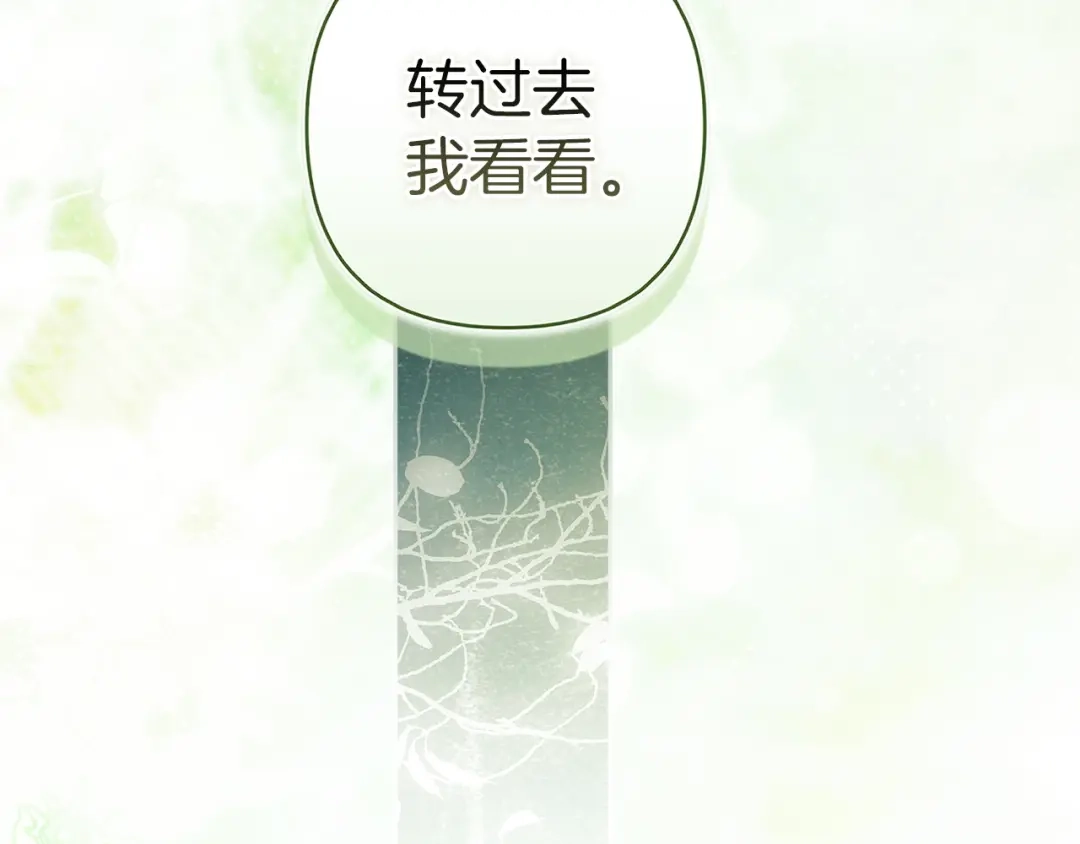 《这个婚反正也要完蛋》第105话 奇怪的卡西 第164页