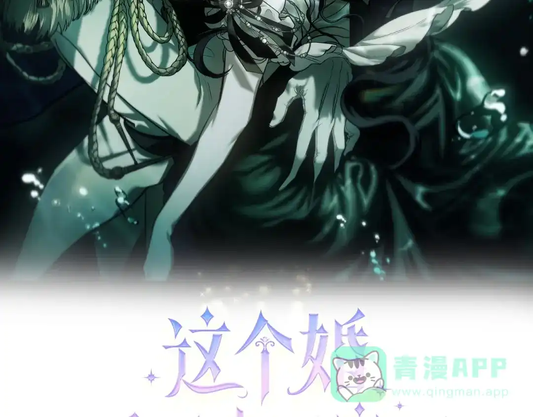 《这个婚反正也要完蛋》第105话 奇怪的卡西 第116页