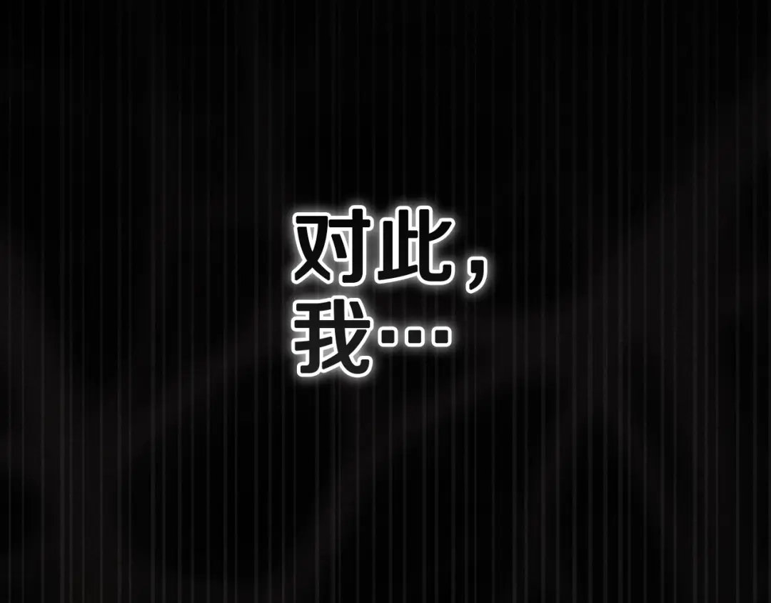 《这个婚反正也要完蛋》第105话 奇怪的卡西 第234页