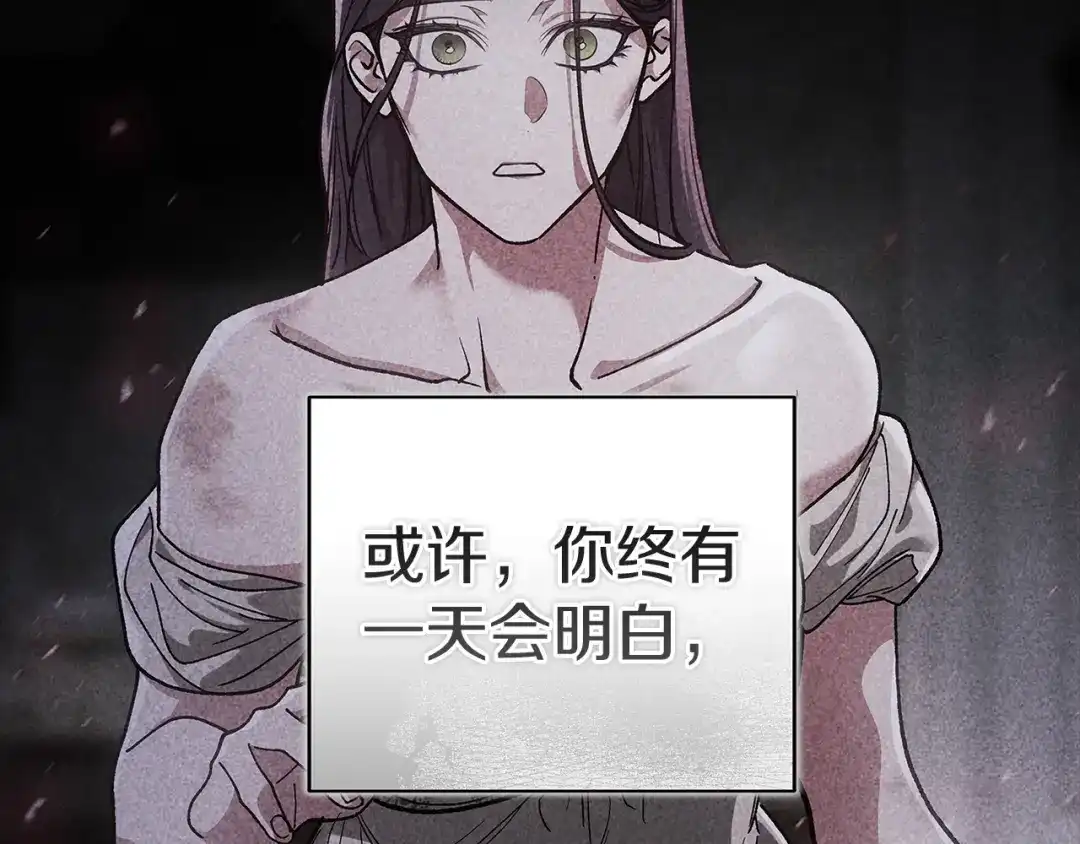 《这个婚反正也要完蛋》第105话 奇怪的卡西 第239页