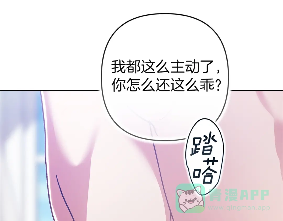 《这个婚反正也要完蛋》第105话 奇怪的卡西 第176页